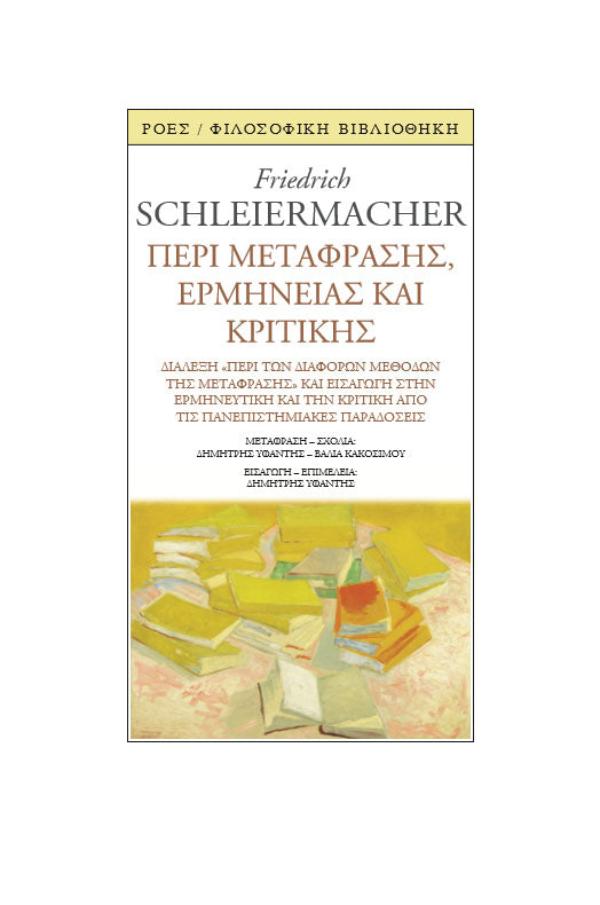 Online και φυσικό βιβλιοπωλείο Biblioteca. Καινούργια και παλιά βιβλία, ελληνικά και ξενόγλωσσα. Αποστολή με BOX NOW. 