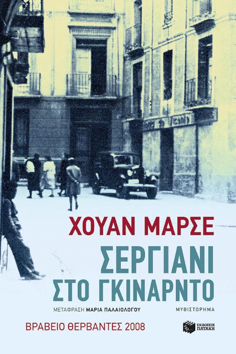 Online και φυσικό βιβλιοπωλείο Biblioteca. Καινούργια και παλιά βιβλία, ελληνικά και ξενόγλωσσα. Αποστολή με BOX NOW. 