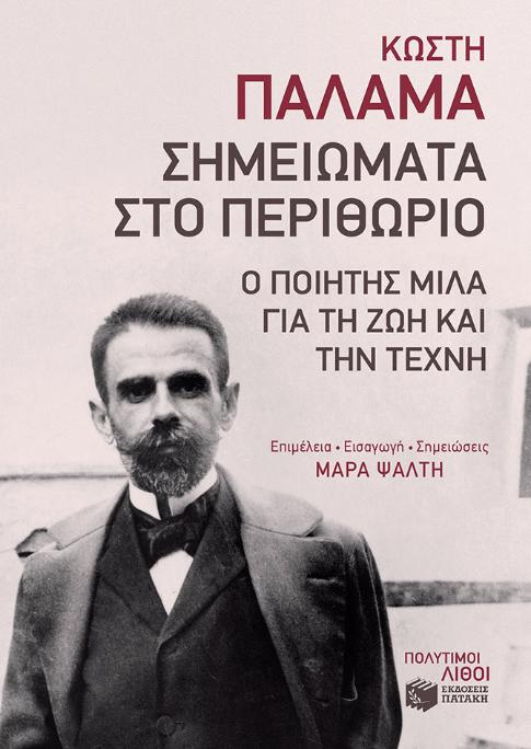 Online και φυσικό βιβλιοπωλείο Biblioteca. Καινούργια και παλιά βιβλία, ελληνικά και ξενόγλωσσα. Αποστολή με BOX NOW. 