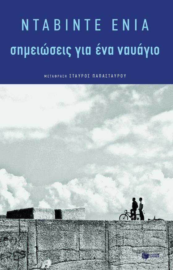 Online και φυσικό βιβλιοπωλείο Biblioteca. Καινούργια και παλιά βιβλία, ελληνικά και ξενόγλωσσα. Αποστολή με BOX NOW. 