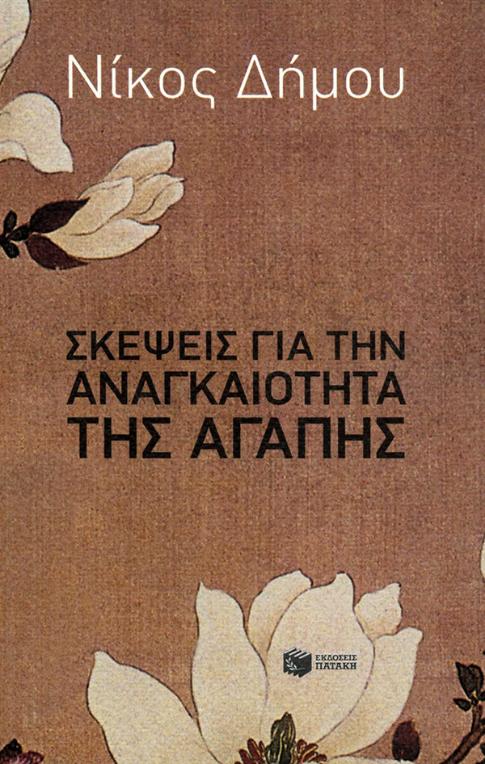 Online και φυσικό βιβλιοπωλείο Biblioteca. Καινούργια και παλιά βιβλία, ελληνικά και ξενόγλωσσα. Αποστολή με BOX NOW. 