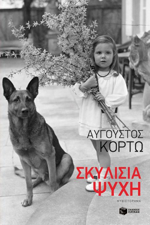 Online και φυσικό βιβλιοπωλείο Biblioteca. Καινούργια και παλιά βιβλία, ελληνικά και ξενόγλωσσα. Αποστολή με BOX NOW. 