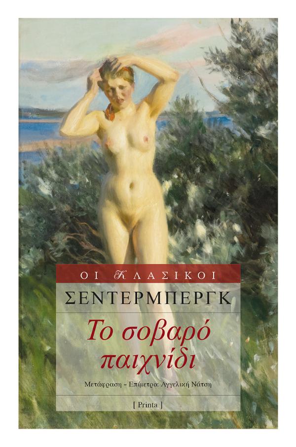 Online και φυσικό βιβλιοπωλείο Biblioteca. Καινούργια και παλιά βιβλία, ελληνικά και ξενόγλωσσα. Αποστολή με BOX NOW. 
