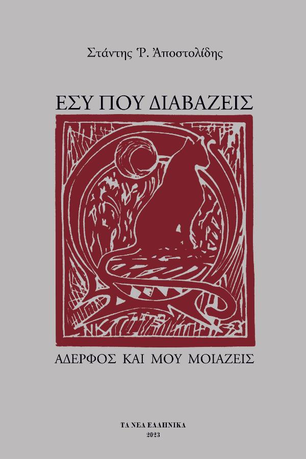 Online και φυσικό βιβλιοπωλείο Biblioteca. Καινούργια και παλιά βιβλία, ελληνικά και ξενόγλωσσα. Αποστολή με BOX NOW. 