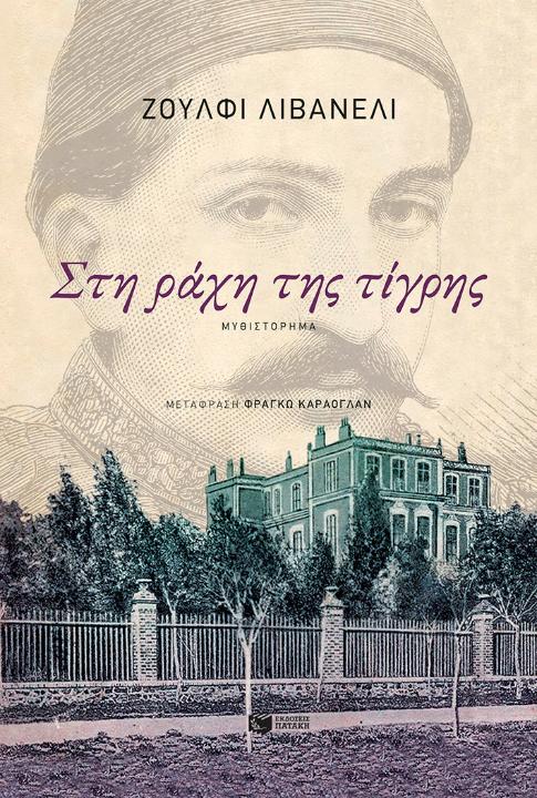 Online και φυσικό βιβλιοπωλείο Biblioteca. Καινούργια και παλιά βιβλία, ελληνικά και ξενόγλωσσα. Αποστολή με BOX NOW. 