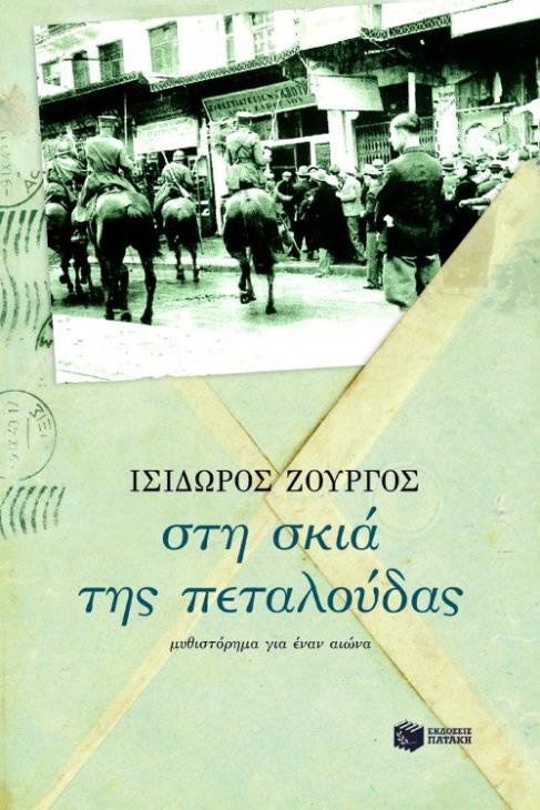 Online και φυσικό βιβλιοπωλείο Biblioteca. Καινούργια και παλιά βιβλία, ελληνικά και ξενόγλωσσα. Αποστολή με BOX NOW. 