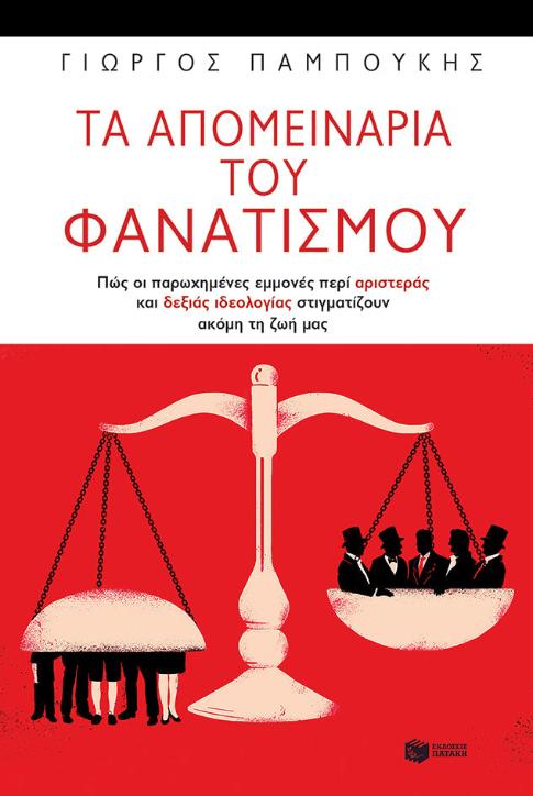 Online και φυσικό βιβλιοπωλείο Biblioteca. Καινούργια και παλιά βιβλία, ελληνικά και ξενόγλωσσα. Αποστολή με BOX NOW. 