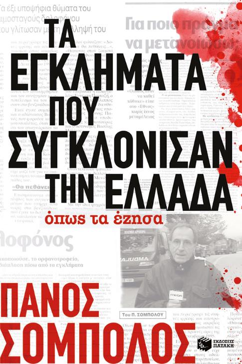 Online και φυσικό βιβλιοπωλείο Biblioteca. Καινούργια και παλιά βιβλία, ελληνικά και ξενόγλωσσα. Αποστολή με BOX NOW. 