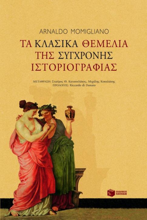 Online και φυσικό βιβλιοπωλείο Biblioteca. Καινούργια και παλιά βιβλία, ελληνικά και ξενόγλωσσα. Αποστολή με BOX NOW. 