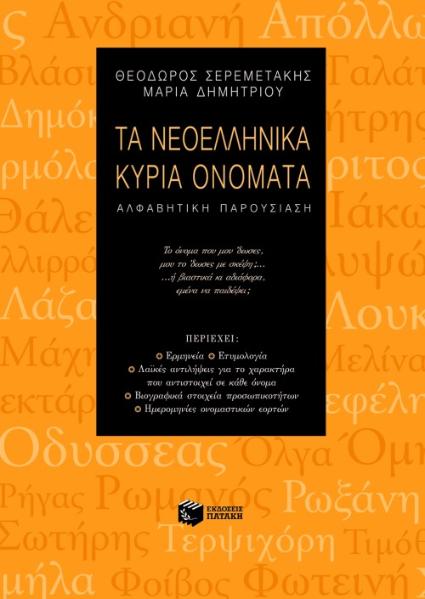 Online και φυσικό βιβλιοπωλείο Biblioteca. Καινούργια και παλιά βιβλία, ελληνικά και ξενόγλωσσα. Αποστολή με BOX NOW. 