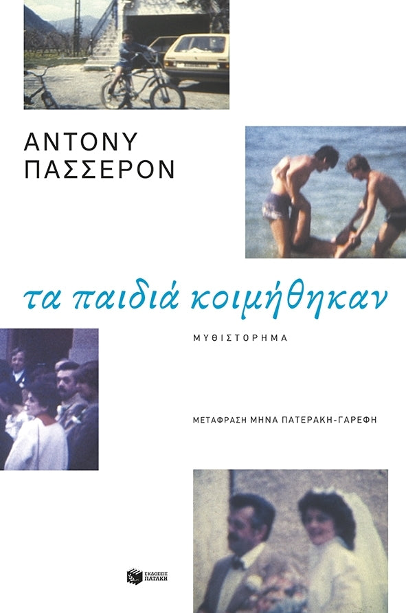 Online και φυσικό βιβλιοπωλείο Biblioteca. Καινούργια και παλιά βιβλία, ελληνικά και ξενόγλωσσα. Αποστολή με BOX NOW. 