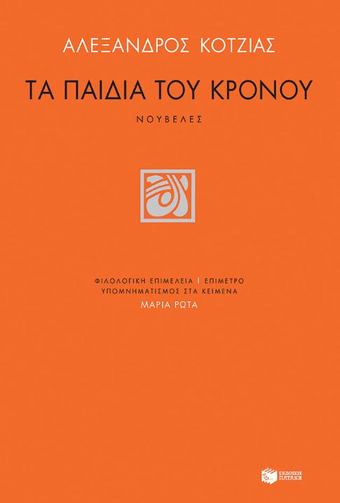 Online και φυσικό βιβλιοπωλείο Biblioteca. Καινούργια και παλιά βιβλία, ελληνικά και ξενόγλωσσα. Αποστολή με BOX NOW. 