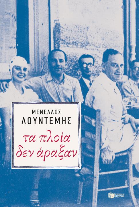 Online και φυσικό βιβλιοπωλείο Biblioteca. Καινούργια και παλιά βιβλία, ελληνικά και ξενόγλωσσα. Αποστολή με BOX NOW. 