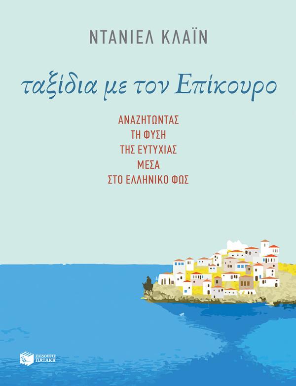 Online και φυσικό βιβλιοπωλείο Biblioteca. Καινούργια και παλιά βιβλία, ελληνικά και ξενόγλωσσα. Αποστολή με BOX NOW. 