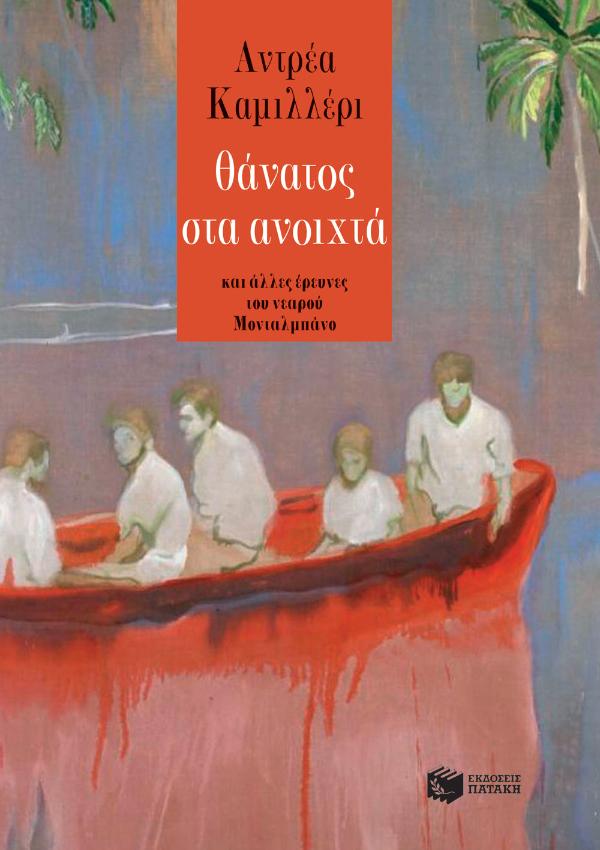 Online και φυσικό βιβλιοπωλείο Biblioteca. Καινούργια και παλιά βιβλία, ελληνικά και ξενόγλωσσα. Αποστολή με BOX NOW. 