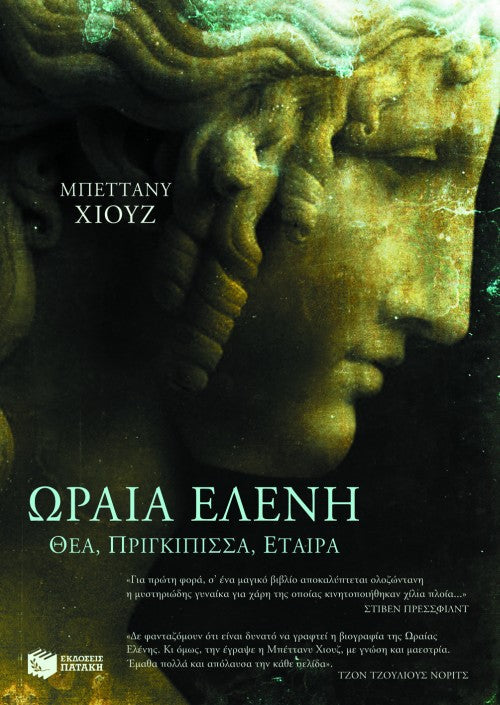 Online και φυσικό βιβλιοπωλείο Biblioteca. Καινούργια και παλιά βιβλία, ελληνικά και ξενόγλωσσα. Αποστολή με BOX NOW. 