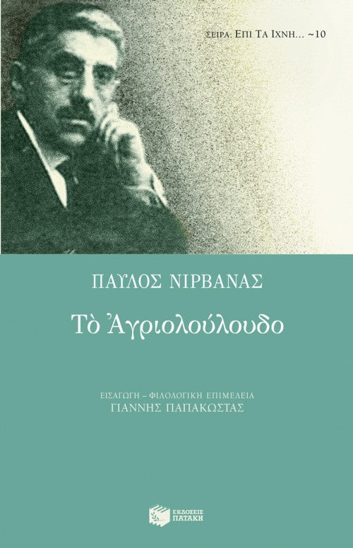 Online και φυσικό βιβλιοπωλείο Biblioteca. Καινούργια και παλιά βιβλία, ελληνικά και ξενόγλωσσα. Αποστολή με BOX NOW. 