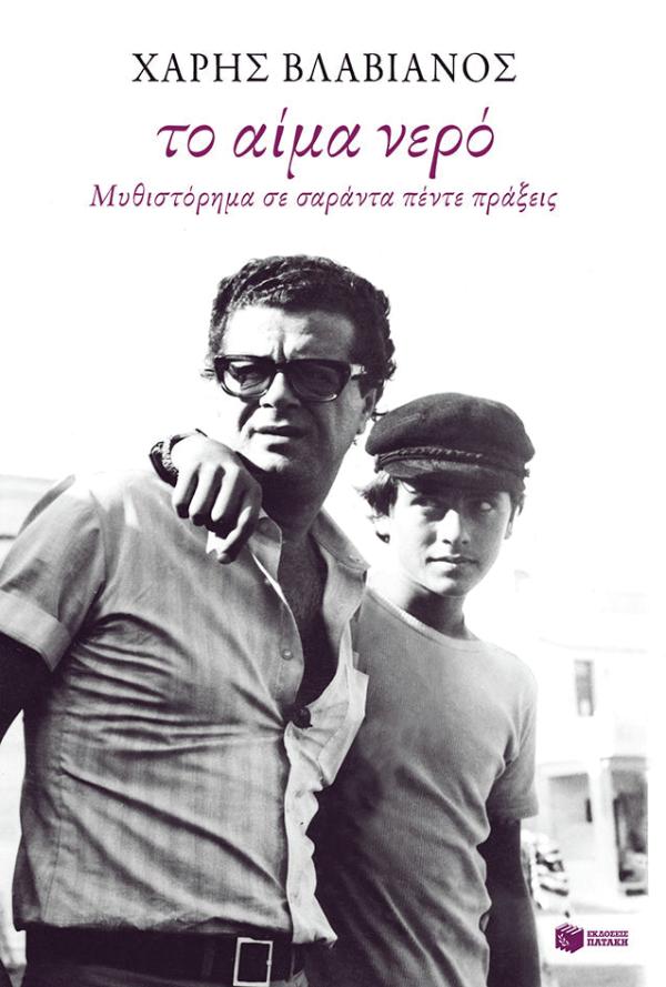 Online και φυσικό βιβλιοπωλείο Biblioteca. Καινούργια και παλιά βιβλία, ελληνικά και ξενόγλωσσα. Αποστολή με BOX NOW. 