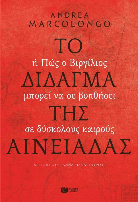 Online και φυσικό βιβλιοπωλείο Biblioteca. Καινούργια και παλιά βιβλία, ελληνικά και ξενόγλωσσα. Αποστολή με BOX NOW. 