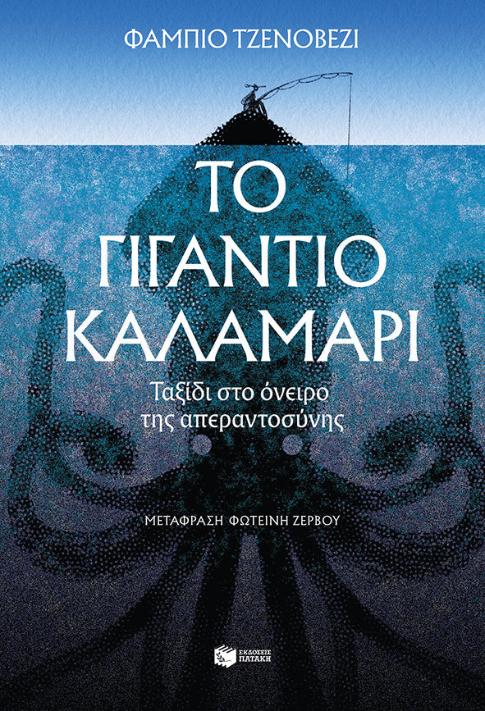 Online και φυσικό βιβλιοπωλείο Biblioteca. Καινούργια και παλιά βιβλία, ελληνικά και ξενόγλωσσα. Αποστολή με BOX NOW. 