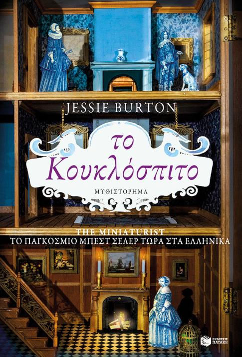 Online και φυσικό βιβλιοπωλείο Biblioteca. Καινούργια και παλιά βιβλία, ελληνικά και ξενόγλωσσα. Αποστολή με BOX NOW. 