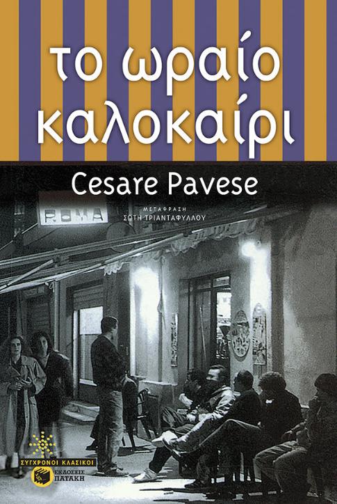 Online και φυσικό βιβλιοπωλείο Biblioteca. Καινούργια και παλιά βιβλία, ελληνικά και ξενόγλωσσα. Αποστολή με BOX NOW. 