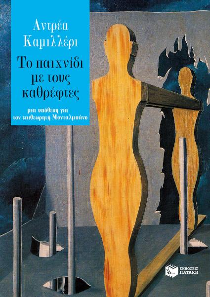 Online και φυσικό βιβλιοπωλείο Biblioteca. Καινούργια και παλιά βιβλία, ελληνικά και ξενόγλωσσα. Αποστολή με BOX NOW. 