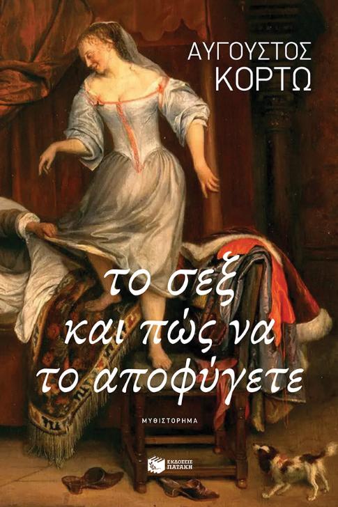 Online και φυσικό βιβλιοπωλείο Biblioteca. Καινούργια και παλιά βιβλία, ελληνικά και ξενόγλωσσα. Αποστολή με BOX NOW. 