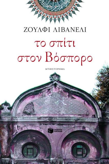 Online και φυσικό βιβλιοπωλείο Biblioteca. Καινούργια και παλιά βιβλία, ελληνικά και ξενόγλωσσα. Αποστολή με BOX NOW. 