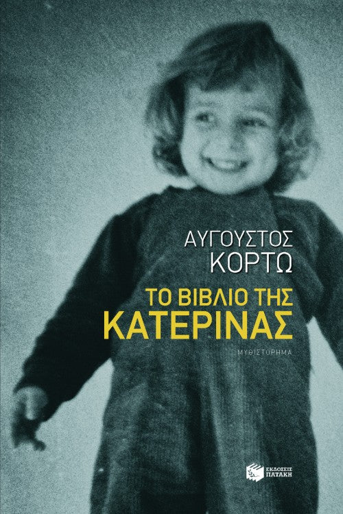 Online και φυσικό βιβλιοπωλείο Biblioteca. Καινούργια και παλιά βιβλία, ελληνικά και ξενόγλωσσα. Αποστολή με BOX NOW. 