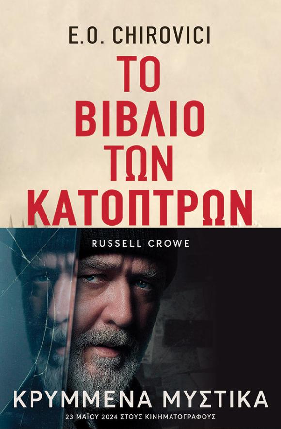 Online και φυσικό βιβλιοπωλείο Biblioteca. Καινούργια και παλιά βιβλία, ελληνικά και ξενόγλωσσα. Αποστολή με BOX NOW. 