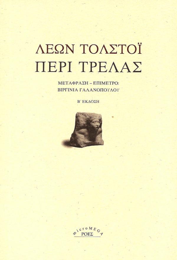 Online και φυσικό βιβλιοπωλείο Biblioteca. Καινούργια και παλιά βιβλία, ελληνικά και ξενόγλωσσα. Αποστολή με BOX NOW. 