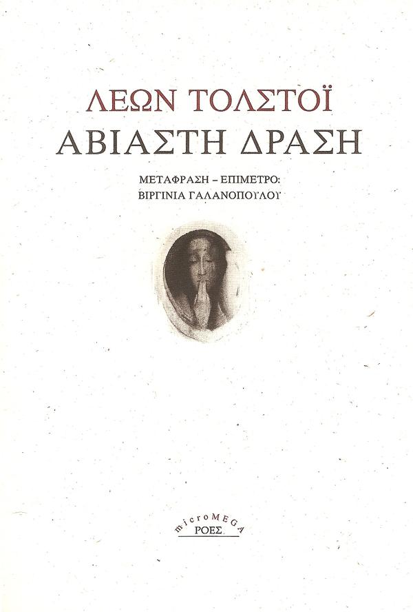 Online και φυσικό βιβλιοπωλείο Biblioteca. Καινούργια και παλιά βιβλία, ελληνικά και ξενόγλωσσα. Αποστολή με BOX NOW. 