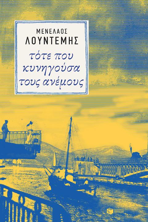 Online και φυσικό βιβλιοπωλείο Biblioteca. Καινούργια και παλιά βιβλία, ελληνικά και ξενόγλωσσα. Αποστολή με BOX NOW. 