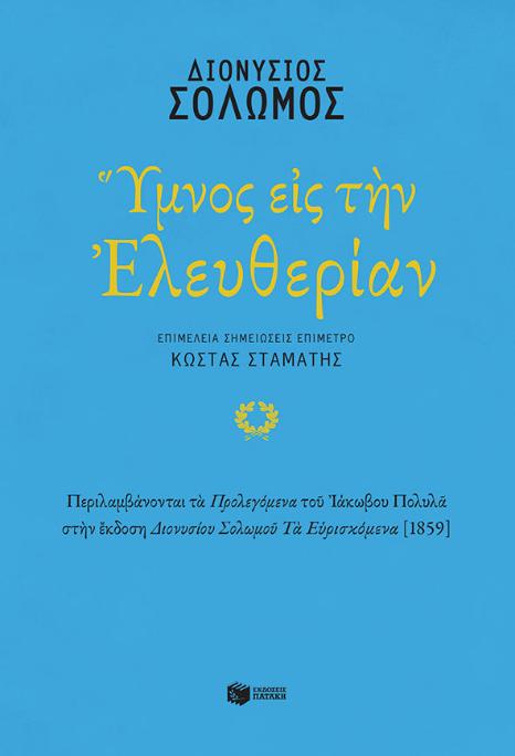 Online και φυσικό βιβλιοπωλείο Biblioteca. Καινούργια και παλιά βιβλία, ελληνικά και ξενόγλωσσα. Αποστολή με BOX NOW. 