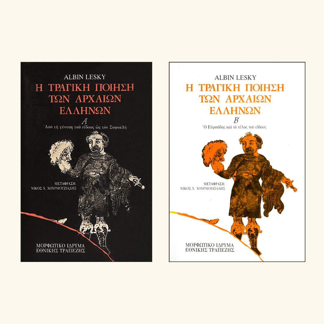 Albin Lesky - Η τραγική ποίηση των αρχαίων Ελλήνων (τόμοι Α΄–Β΄) - εξώφυλλο βιβλίου 3