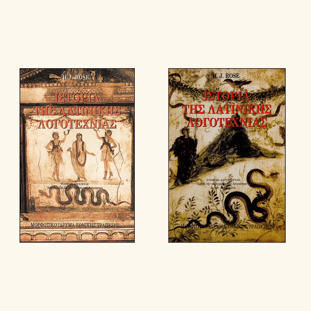 H. J. Rose - Ιστορία της λατινικής λογοτεχνίας (τόμοι Α΄–Β΄) - εξώφυλλο βιβλίου 3