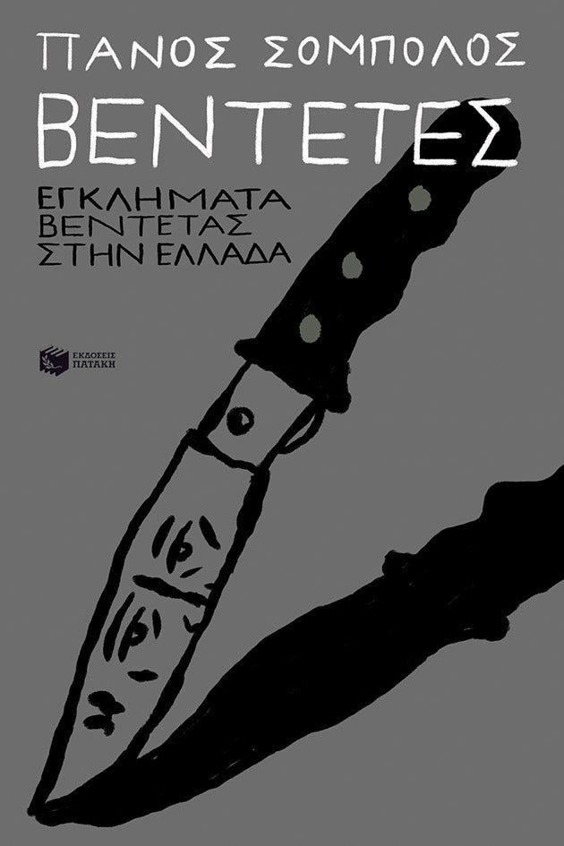 Online και φυσικό βιβλιοπωλείο Biblioteca. Καινούργια και παλιά βιβλία, ελληνικά και ξενόγλωσσα. Αποστολή με BOX NOW. 