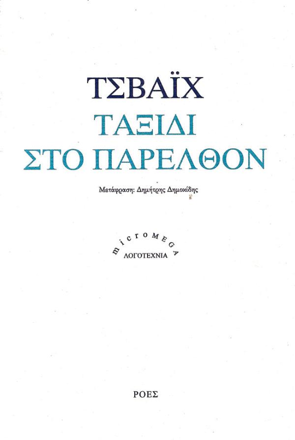 Online και φυσικό βιβλιοπωλείο Biblioteca. Καινούργια και παλιά βιβλία, ελληνικά και ξενόγλωσσα. Αποστολή με BOX NOW. 