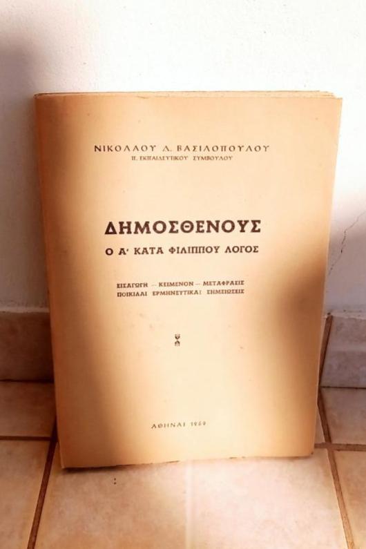 Online και φυσικό βιβλιοπωλείο Biblioteca. Καινούργια και παλιά βιβλία, ελληνικά και ξενόγλωσσα. Αποστολή με BOX NOW. 