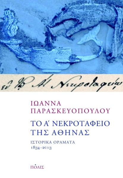 Online και φυσικό βιβλιοπωλείο Biblioteca. Καινούργια και παλιά βιβλία, ελληνικά και ξενόγλωσσα. Αποστολή με BOX NOW. 