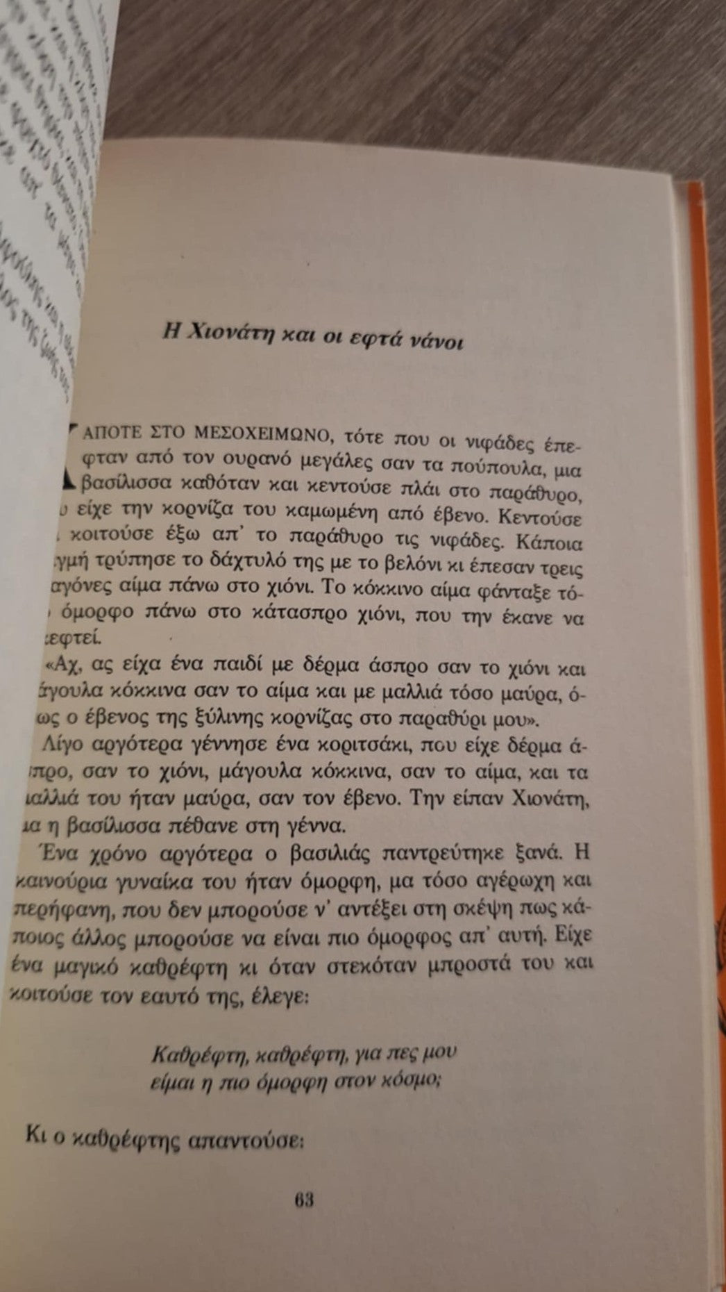 Αδελφοί Γκριμ - Διαλεχτά παραμύθια - εξώφυλλο βιβλίου