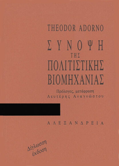 Online και φυσικό βιβλιοπωλείο Biblioteca. Καινούργια και παλιά βιβλία, ελληνικά και ξενόγλωσσα. Αποστολή με BOX NOW. 