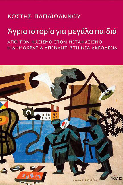 Online και φυσικό βιβλιοπωλείο Biblioteca. Καινούργια και παλιά βιβλία, ελληνικά και ξενόγλωσσα. Αποστολή με BOX NOW. 