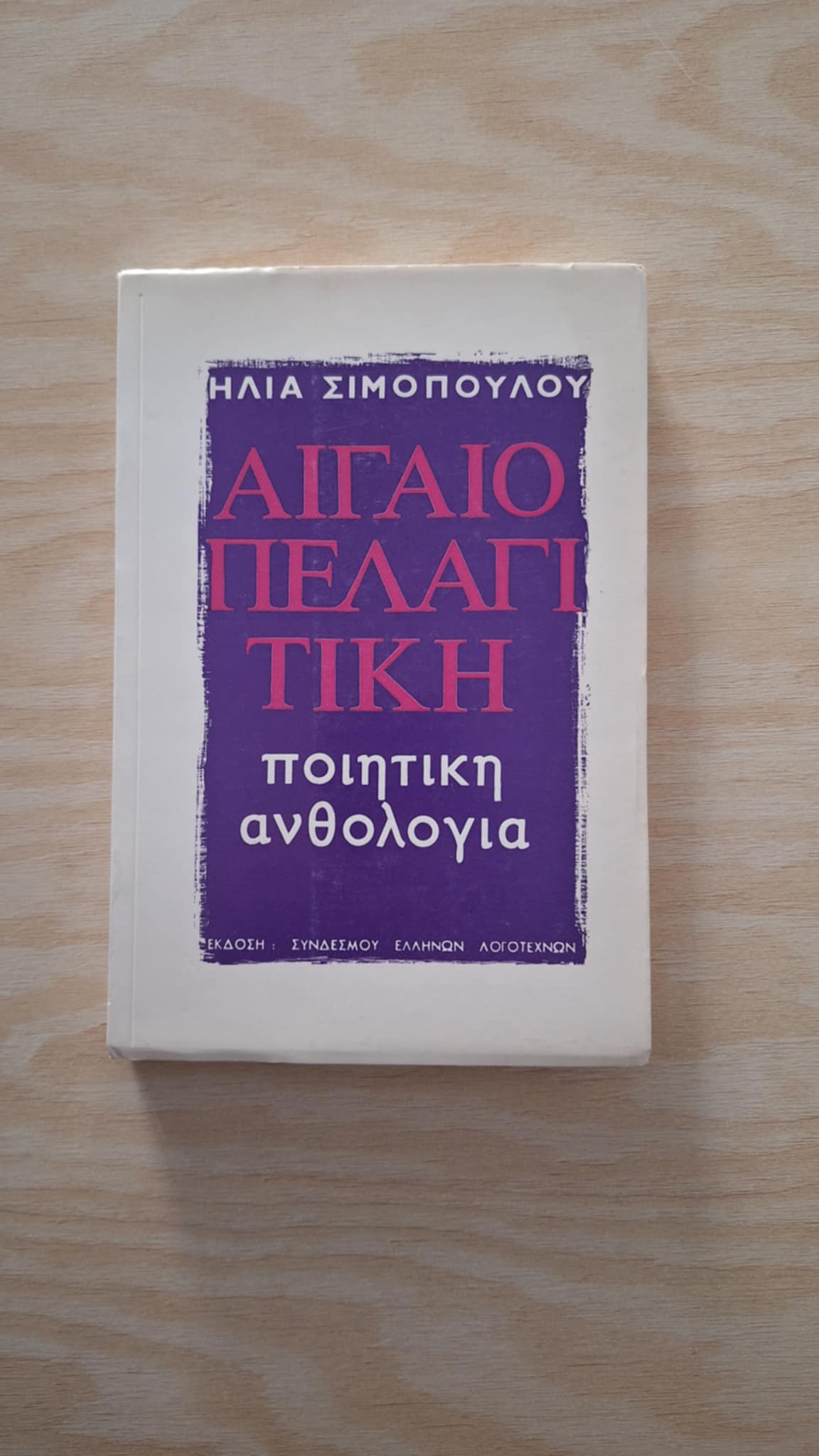 Online και φυσικό βιβλιοπωλείο Biblioteca. Καινούργια και παλιά βιβλία, ελληνικά και ξενόγλωσσα. Αποστολή με BOX NOW. 