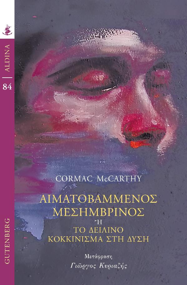 Online και φυσικό βιβλιοπωλείο Biblioteca. Καινούργια και παλιά βιβλία, ελληνικά και ξενόγλωσσα. Αποστολή με BOX NOW. 