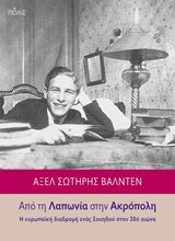 Online και φυσικό βιβλιοπωλείο Biblioteca. Καινούργια και παλιά βιβλία, ελληνικά και ξενόγλωσσα. Αποστολή με BOX NOW. 