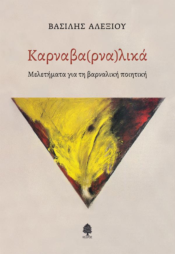 Online και φυσικό βιβλιοπωλείο Biblioteca. Καινούργια και παλιά βιβλία, ελληνικά και ξενόγλωσσα. Αποστολή με BOX NOW. 