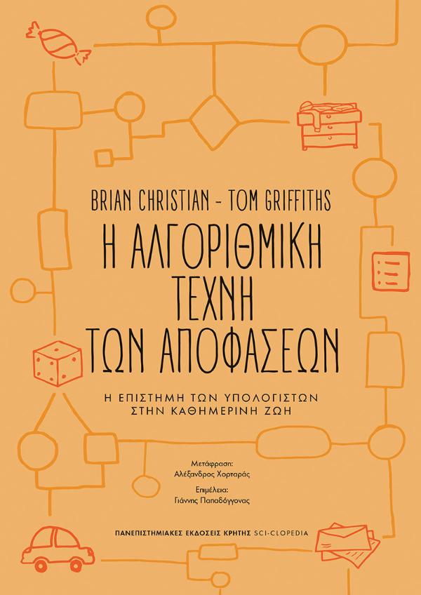 Online και φυσικό βιβλιοπωλείο Biblioteca. Καινούργια και παλιά βιβλία, ελληνικά και ξενόγλωσσα. Αποστολή με BOX NOW. 