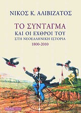 Online και φυσικό βιβλιοπωλείο Biblioteca. Καινούργια και παλιά βιβλία, ελληνικά και ξενόγλωσσα. Αποστολή με BOX NOW. 